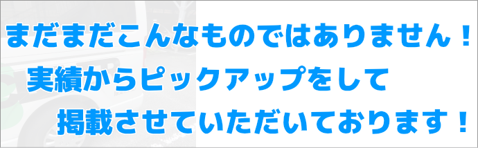 産業廃棄物収集運搬業許可取得サポートご利用者様