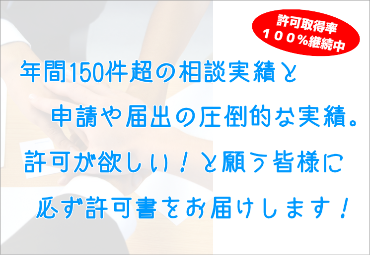 多くの実績と経験で産業廃棄物収集運搬業許可取得をサポート