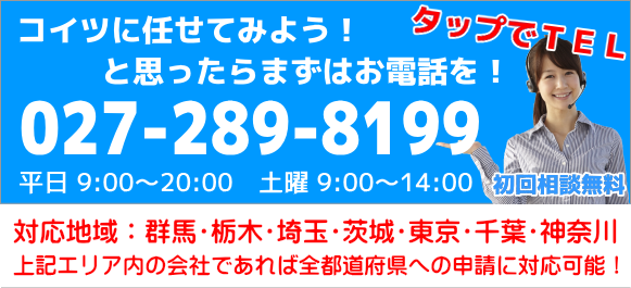 産業廃棄物収集運搬業許可取得応援サイト！に電話する